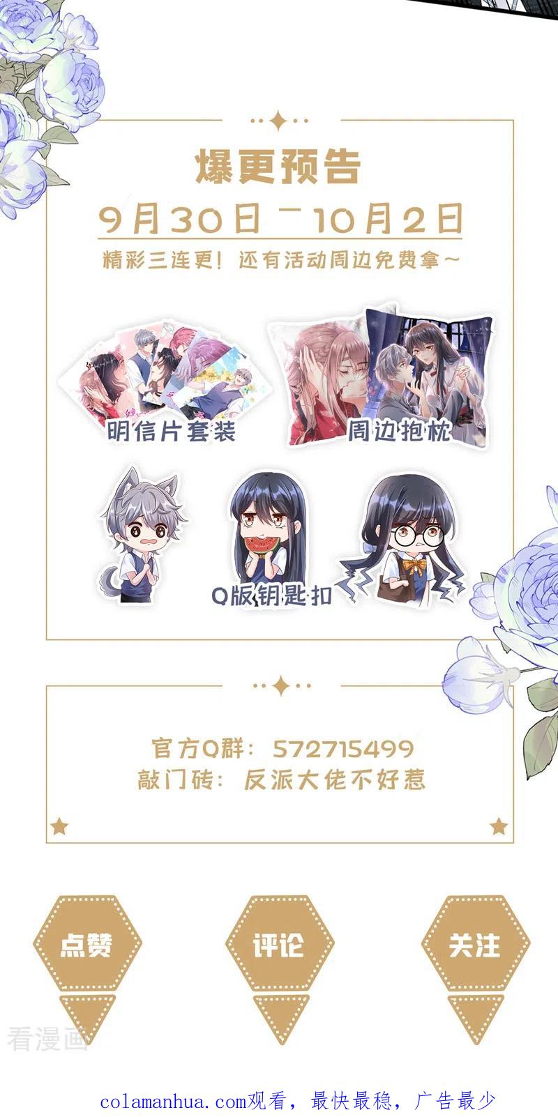 《快穿系统：反派大佬不好惹》第57话 可以牵手吗？ 第38页