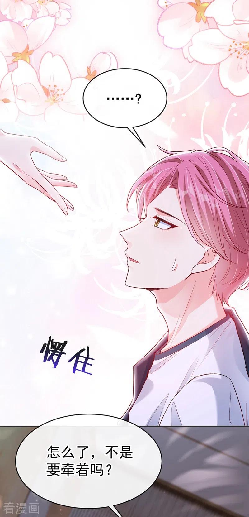 《快穿系统：反派大佬不好惹》第57话 可以牵手吗？ 第12页