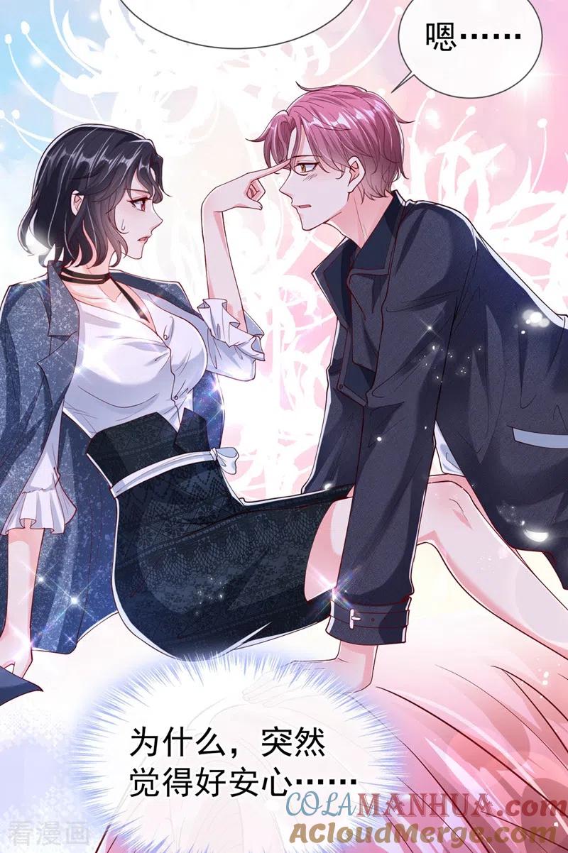 《快穿系统：反派大佬不好惹》第57话 可以牵手吗？ 第9页