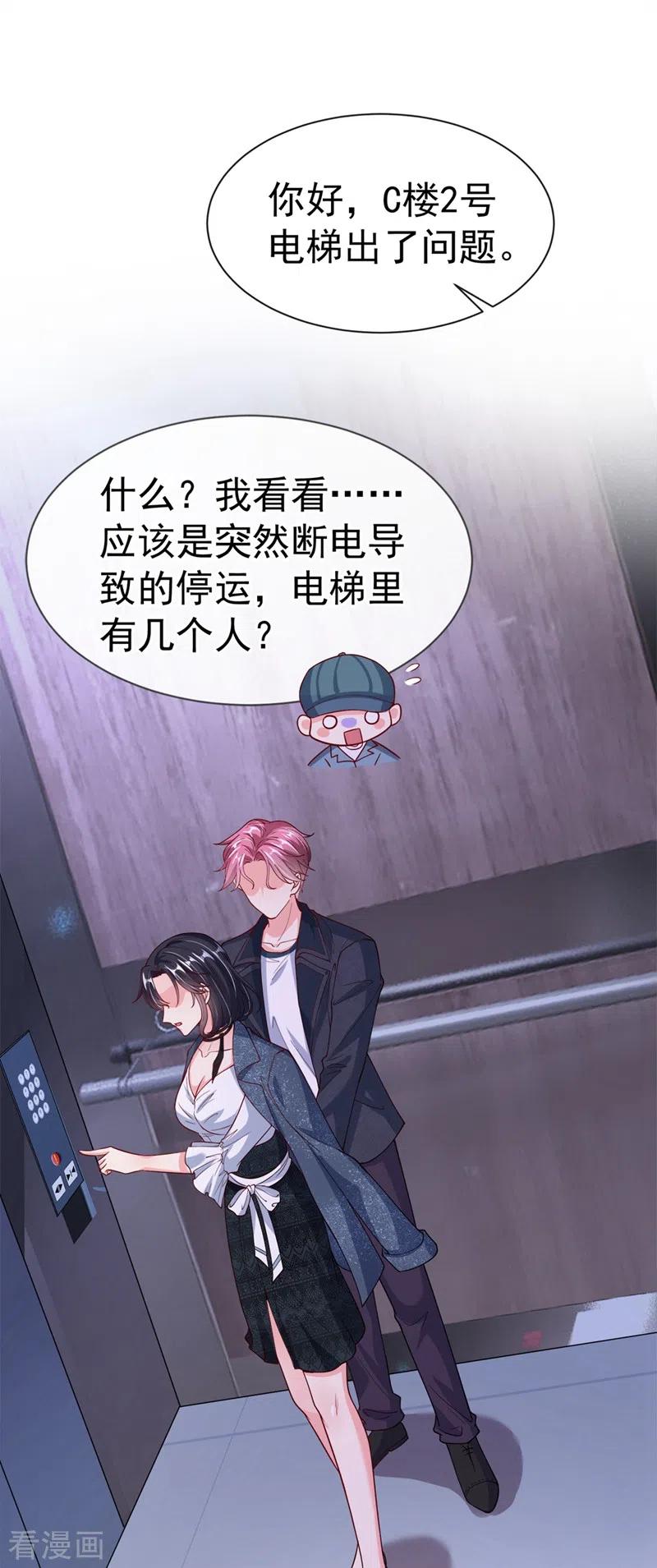 《快穿系统：反派大佬不好惹》第57话 可以牵手吗？ 第16页