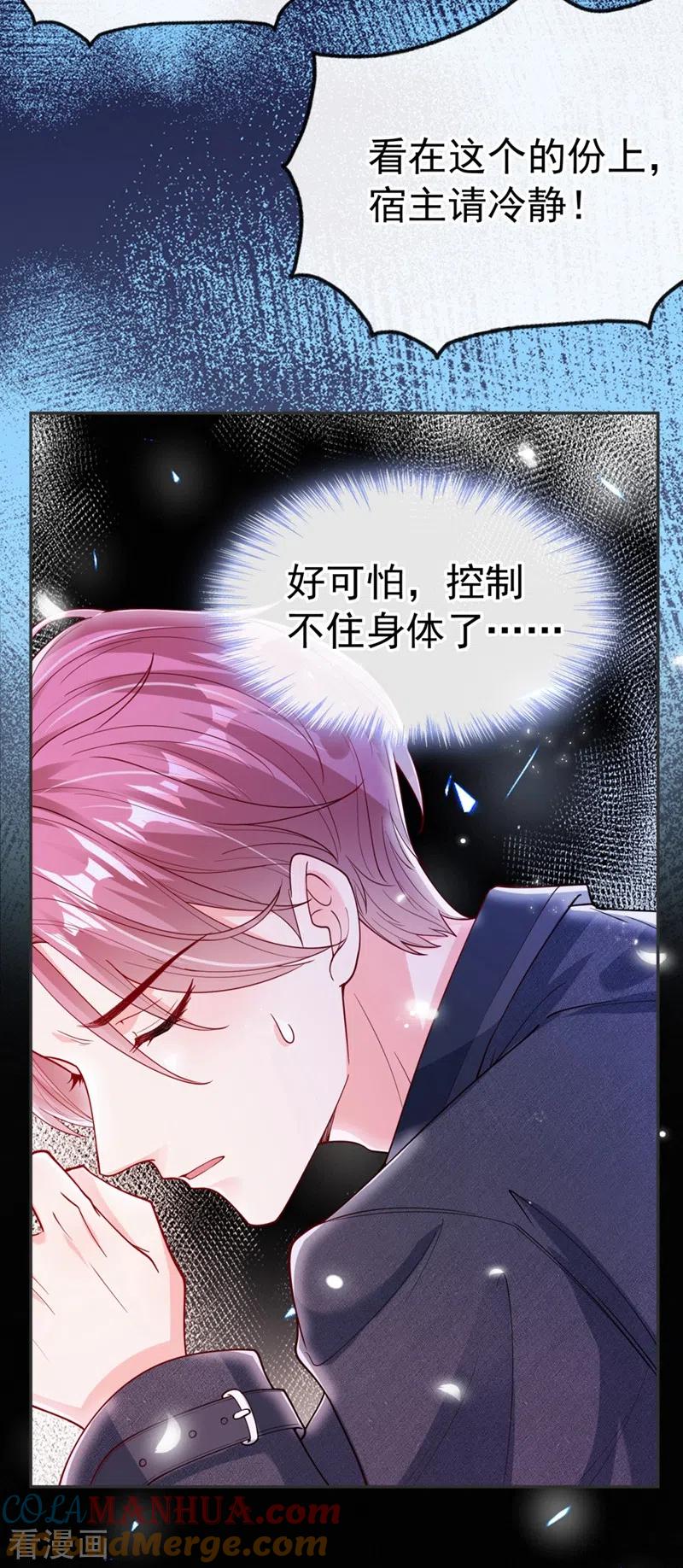 《快穿系统：反派大佬不好惹》第57话 可以牵手吗？ 第5页