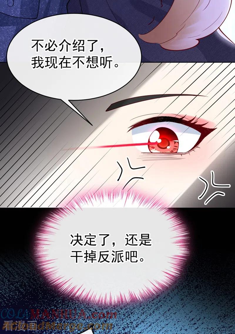 《快穿系统：反派大佬不好惹》第57话 可以牵手吗？ 第3页