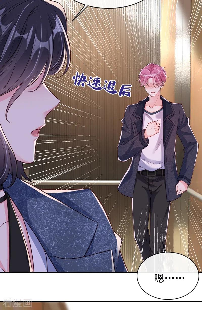 《快穿系统：反派大佬不好惹》第57话 可以牵手吗？ 第32页