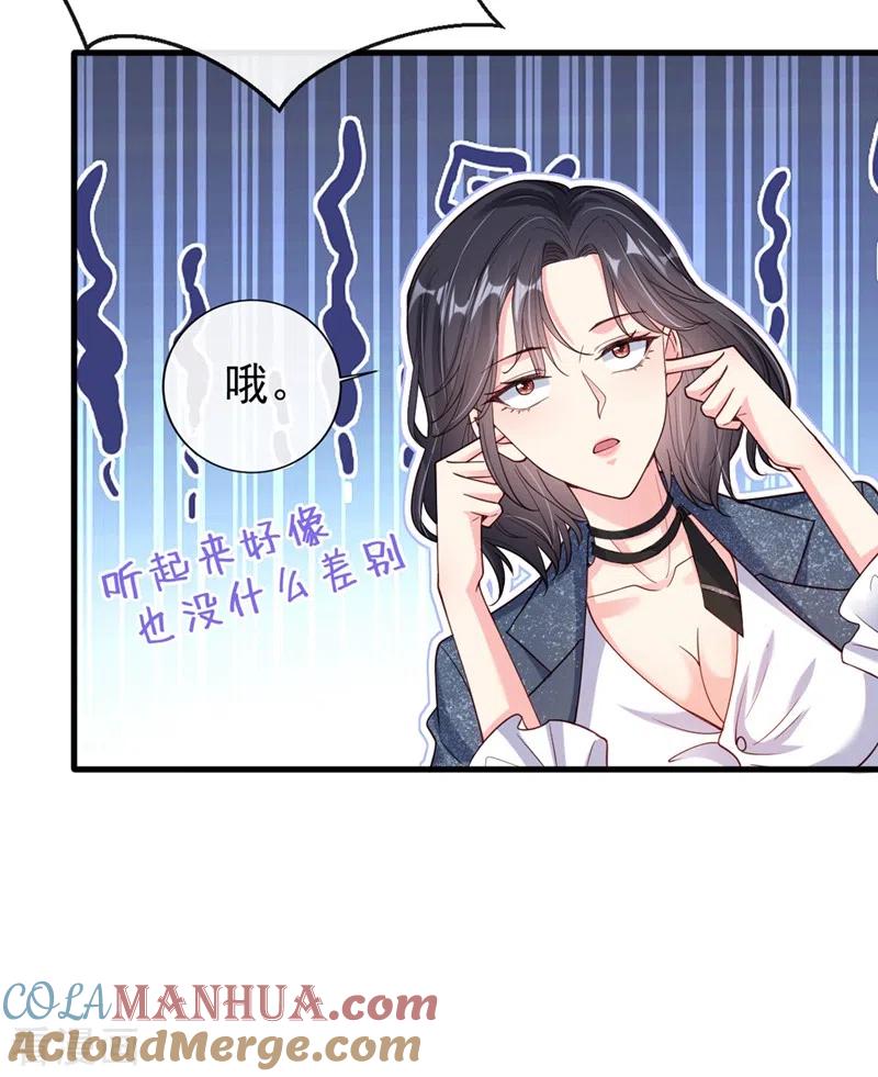 《快穿系统：反派大佬不好惹》第57话 可以牵手吗？ 第35页