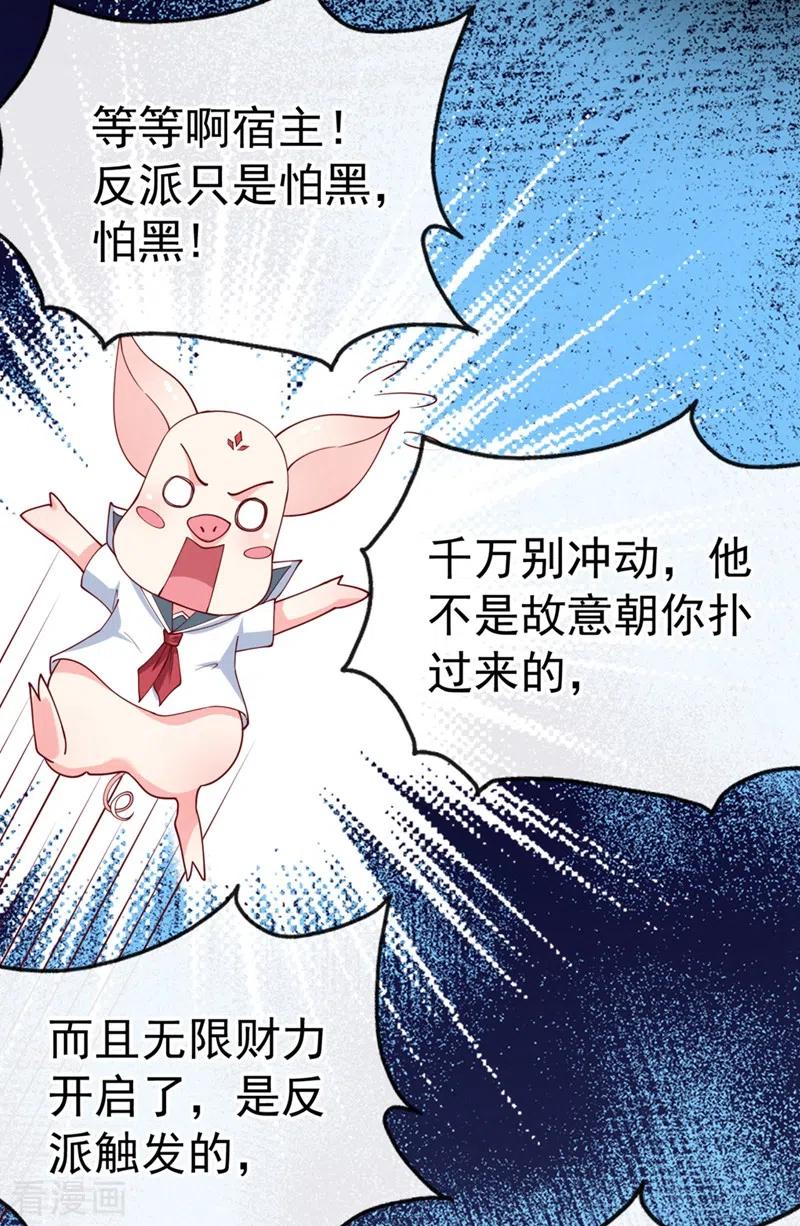《快穿系统：反派大佬不好惹》第57话 可以牵手吗？ 第4页