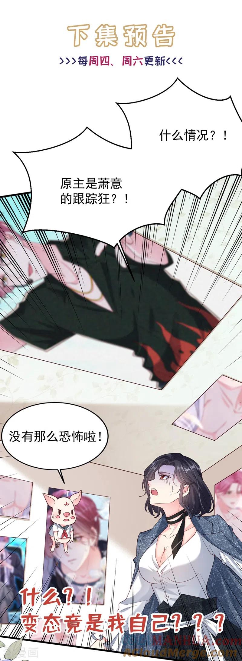 《快穿系统：反派大佬不好惹》第57话 可以牵手吗？ 第37页