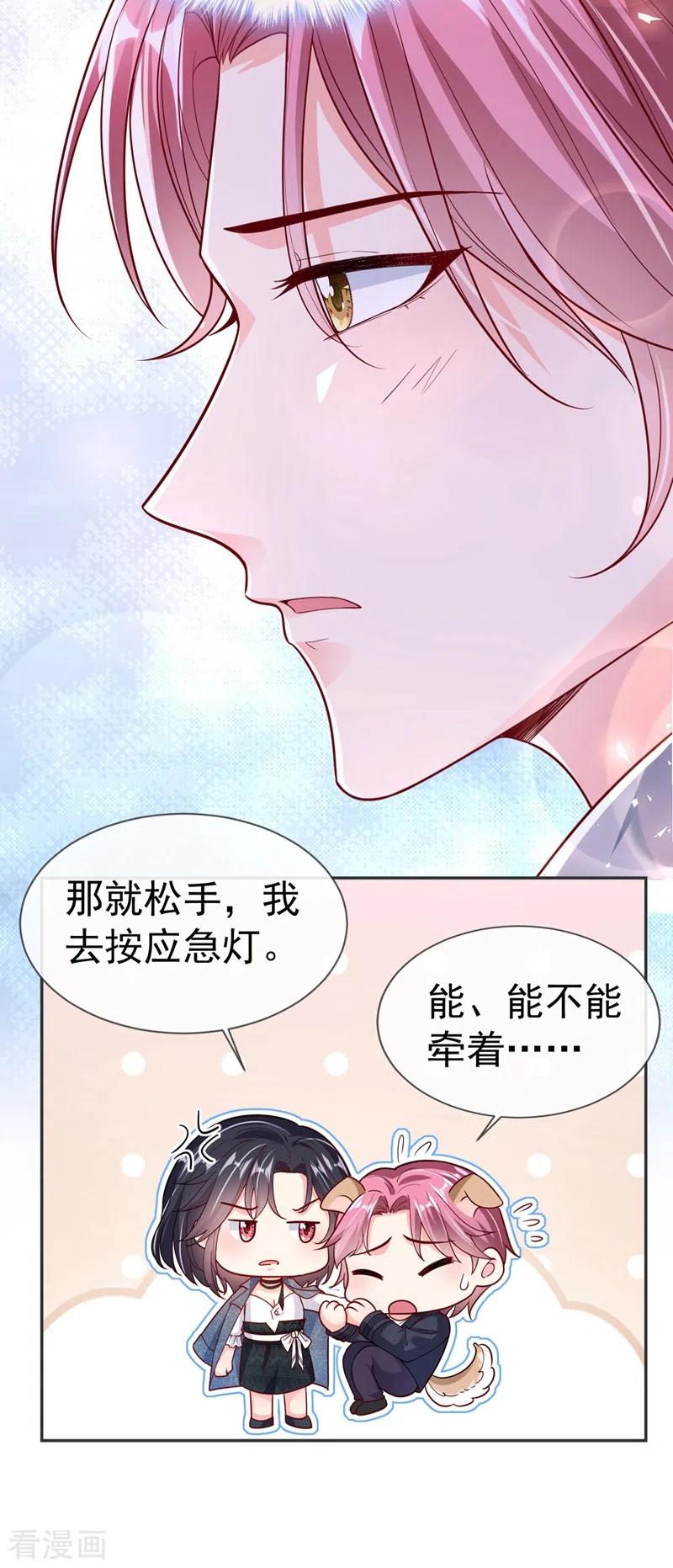 《快穿系统：反派大佬不好惹》第57话 可以牵手吗？ 第10页