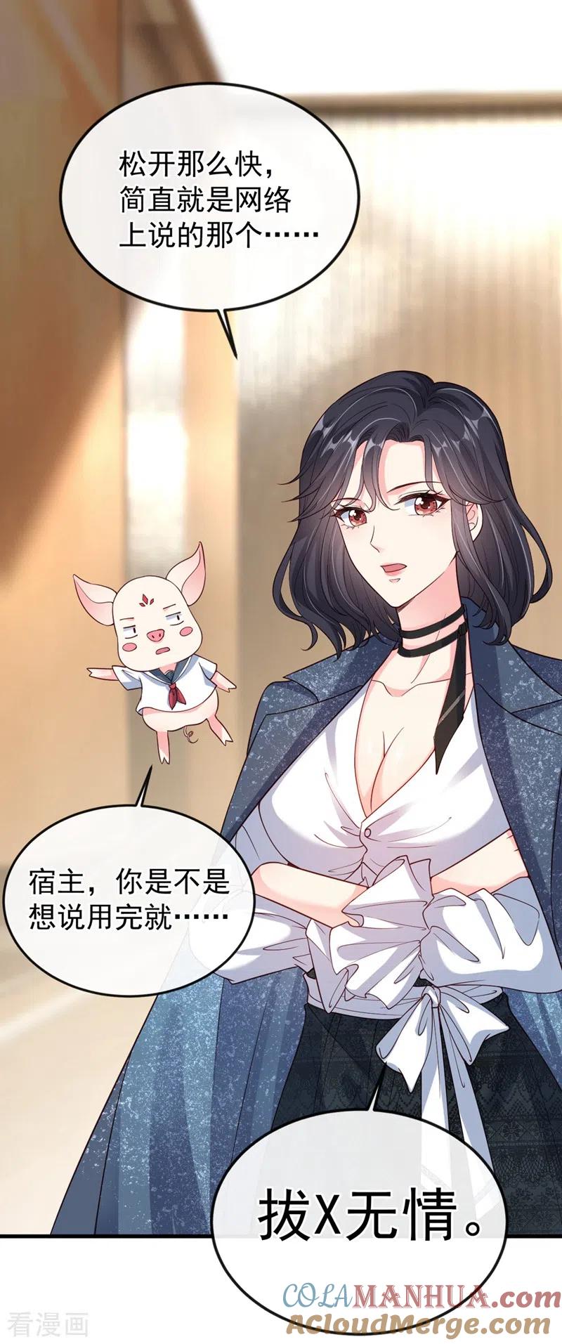 《快穿系统：反派大佬不好惹》第57话 可以牵手吗？ 第33页