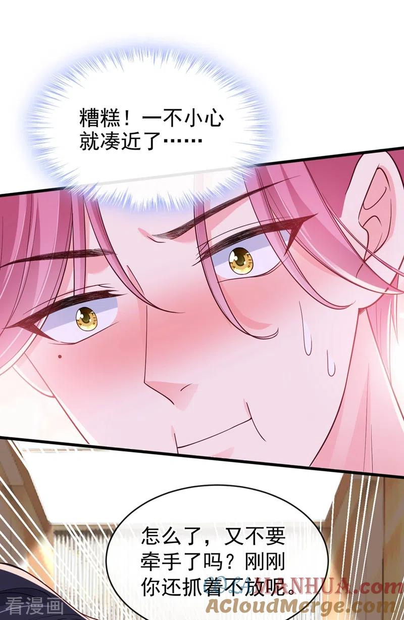 《快穿系统：反派大佬不好惹》第57话 可以牵手吗？ 第31页
