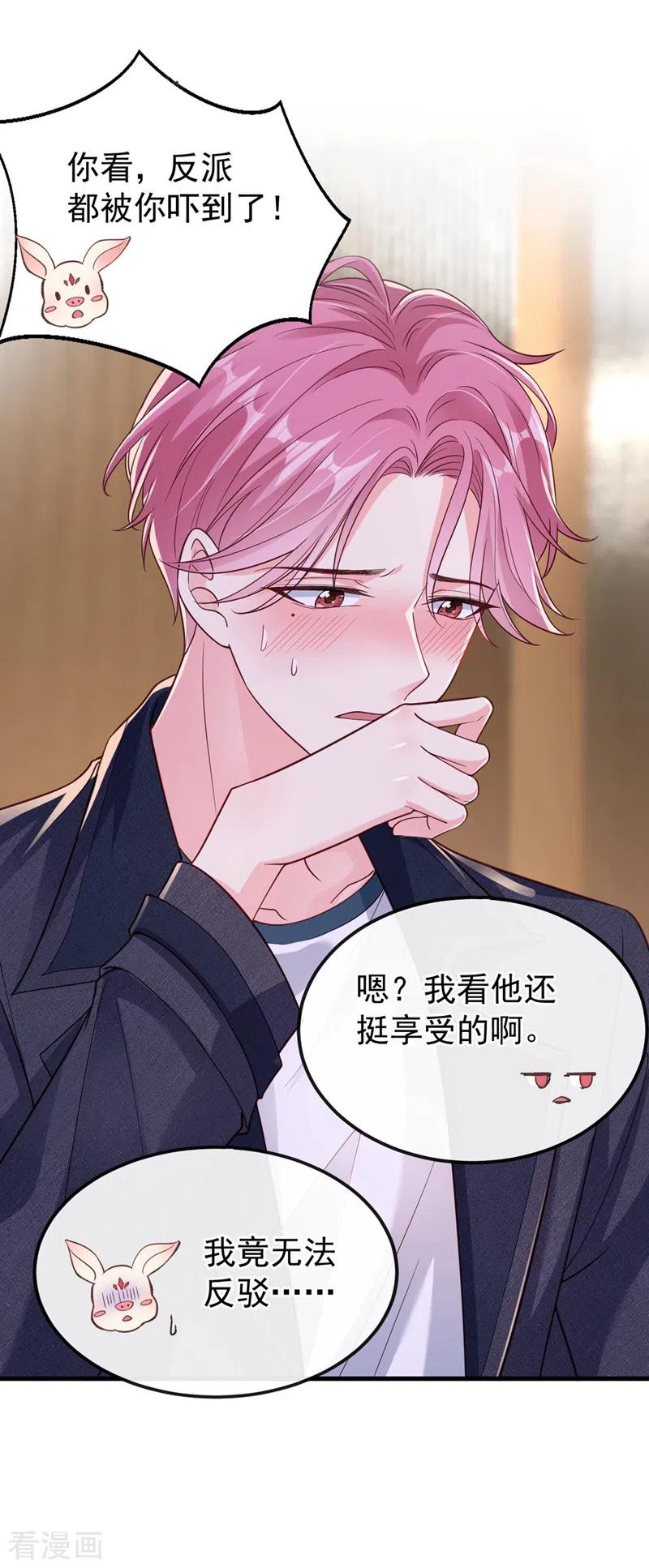 《快穿系统：反派大佬不好惹》第57话 可以牵手吗？ 第36页