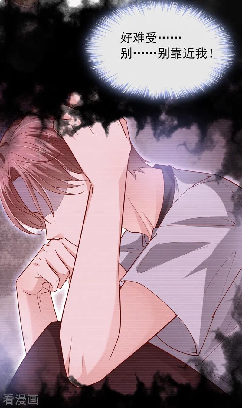 《快穿系统：反派大佬不好惹》第57话 可以牵手吗？ 第20页