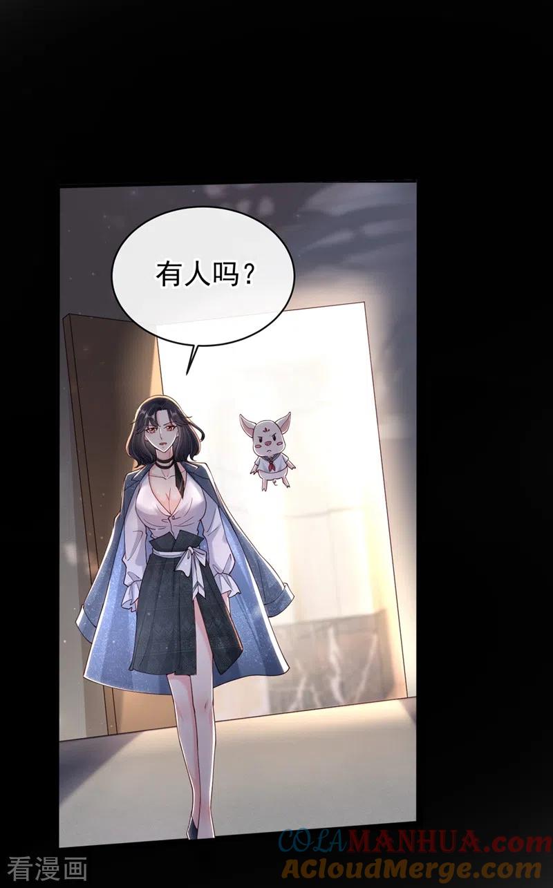 《快穿系统：反派大佬不好惹》第58话 变态竟是我自己？！ 第25页