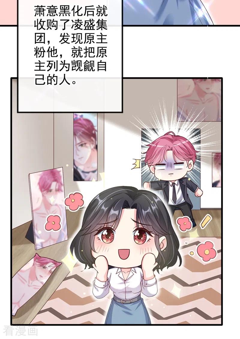《快穿系统：反派大佬不好惹》第58话 变态竟是我自己？！ 第18页