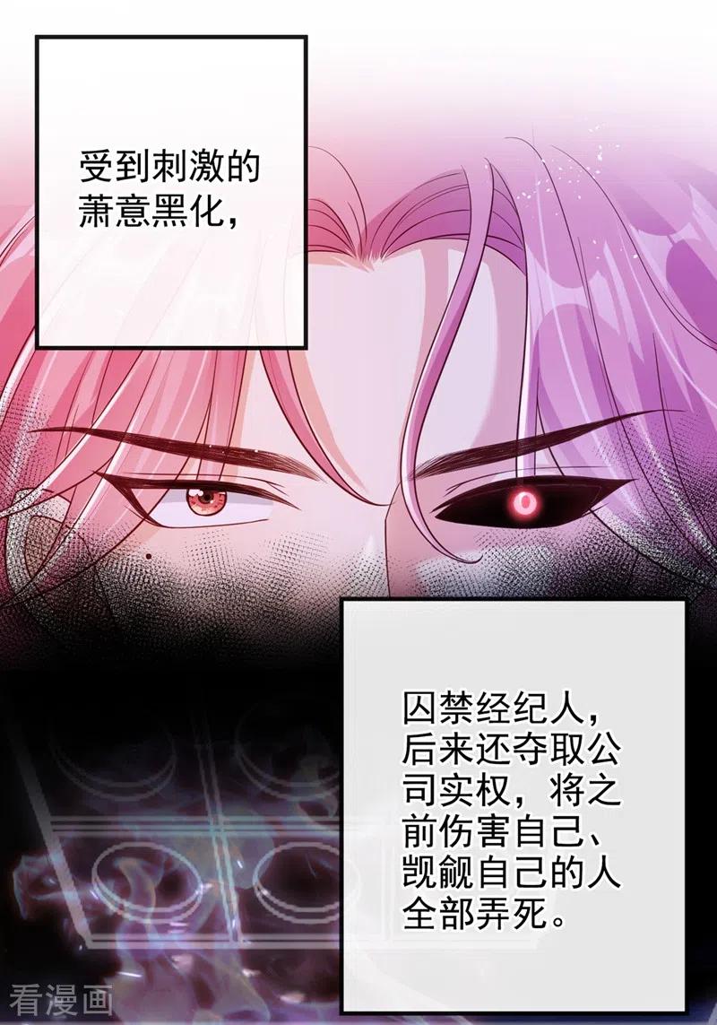 《快穿系统：反派大佬不好惹》第58话 变态竟是我自己？！ 第14页