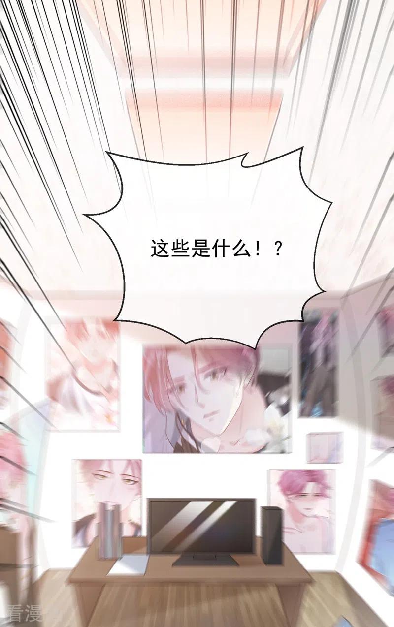 《快穿系统：反派大佬不好惹》第58话 变态竟是我自己？！ 第8页