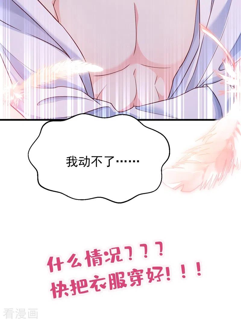 《快穿系统：反派大佬不好惹》第58话 变态竟是我自己？！ 第36页