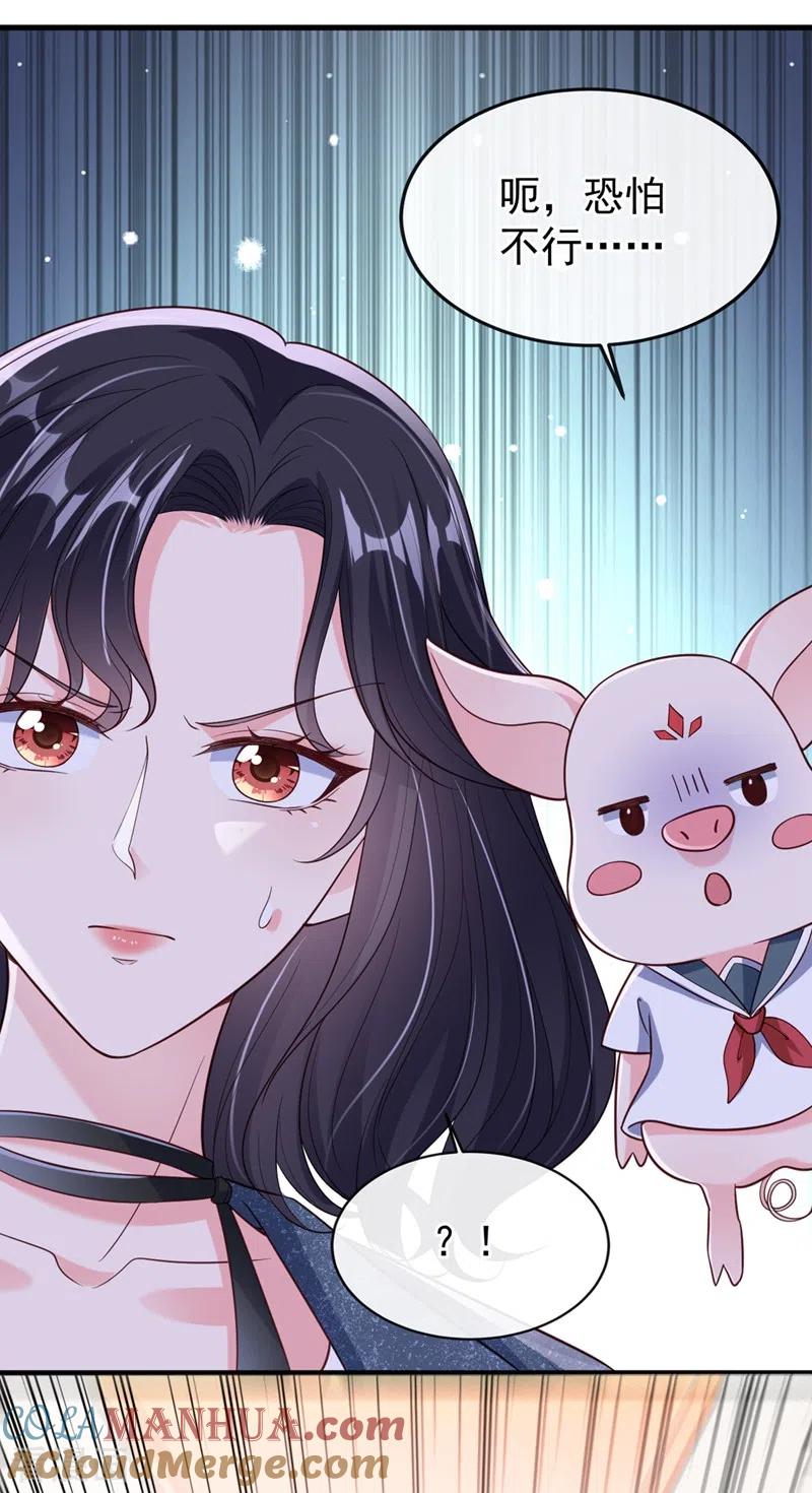 《快穿系统：反派大佬不好惹》第58话 变态竟是我自己？！ 第7页