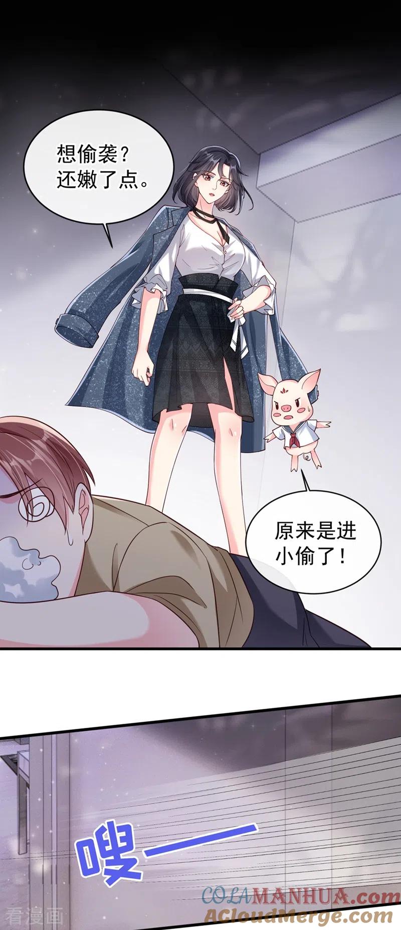 《快穿系统：反派大佬不好惹》第58话 变态竟是我自己？！ 第31页