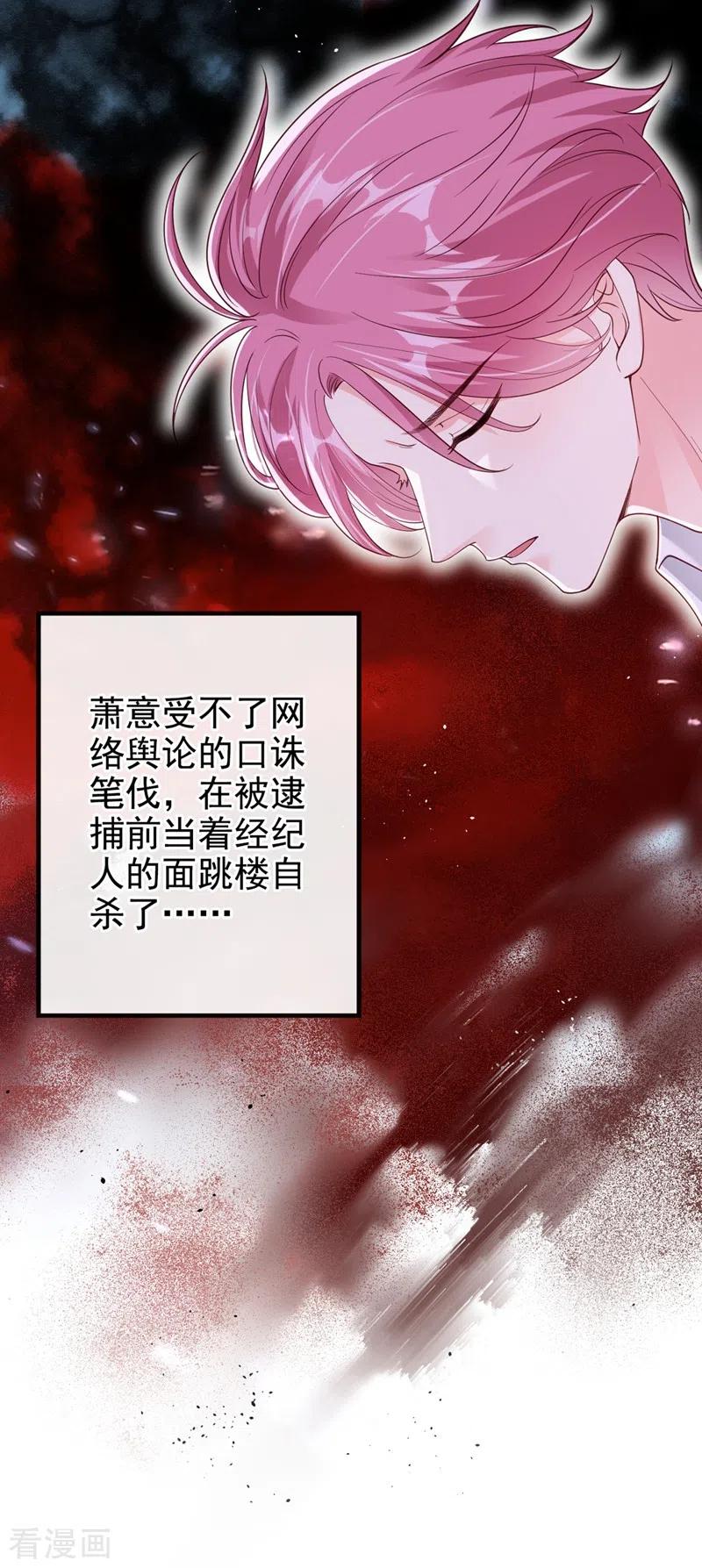 《快穿系统：反派大佬不好惹》第58话 变态竟是我自己？！ 第16页