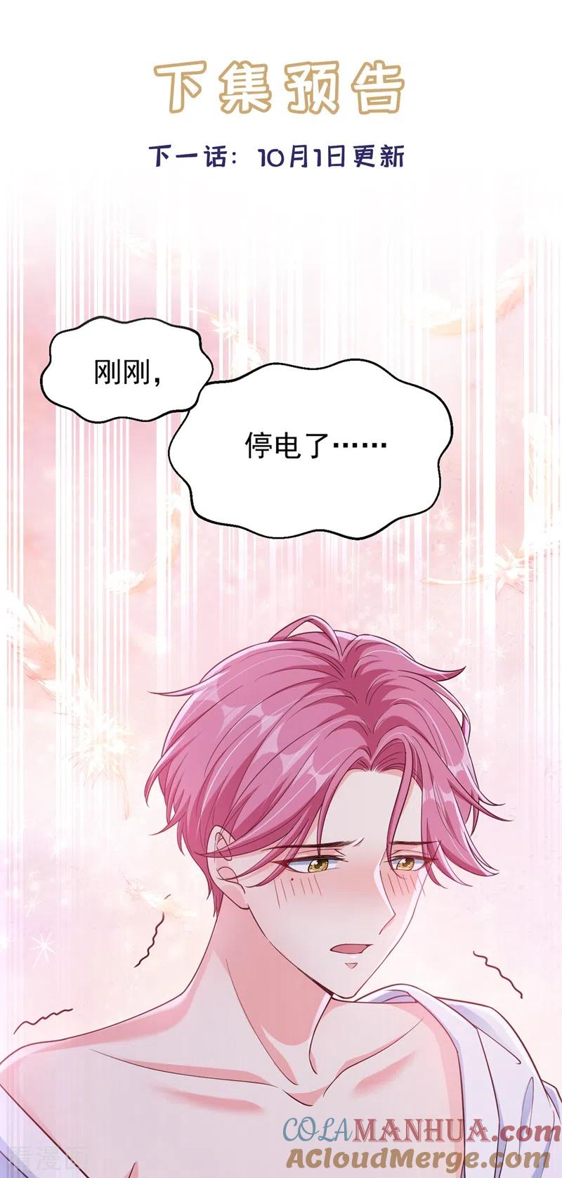 《快穿系统：反派大佬不好惹》第58话 变态竟是我自己？！ 第35页