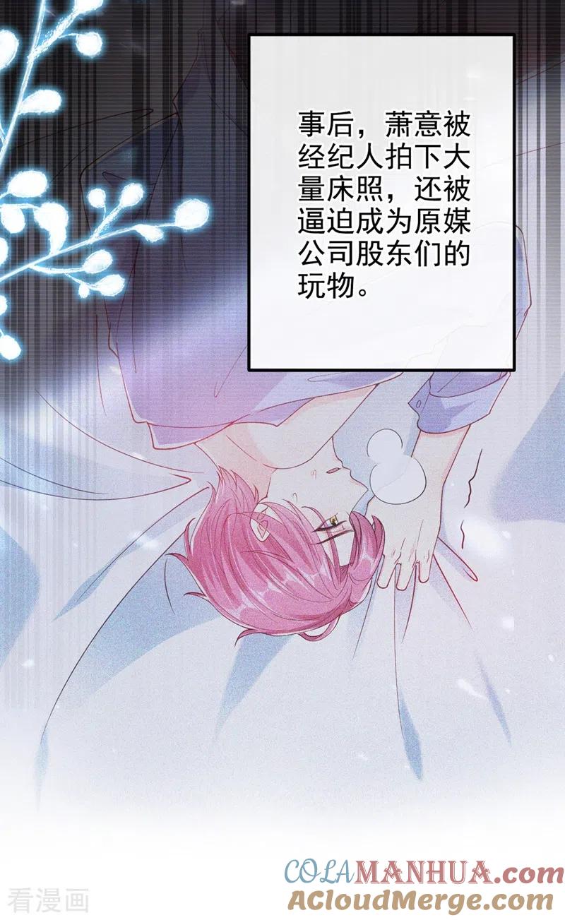 《快穿系统：反派大佬不好惹》第58话 变态竟是我自己？！ 第13页