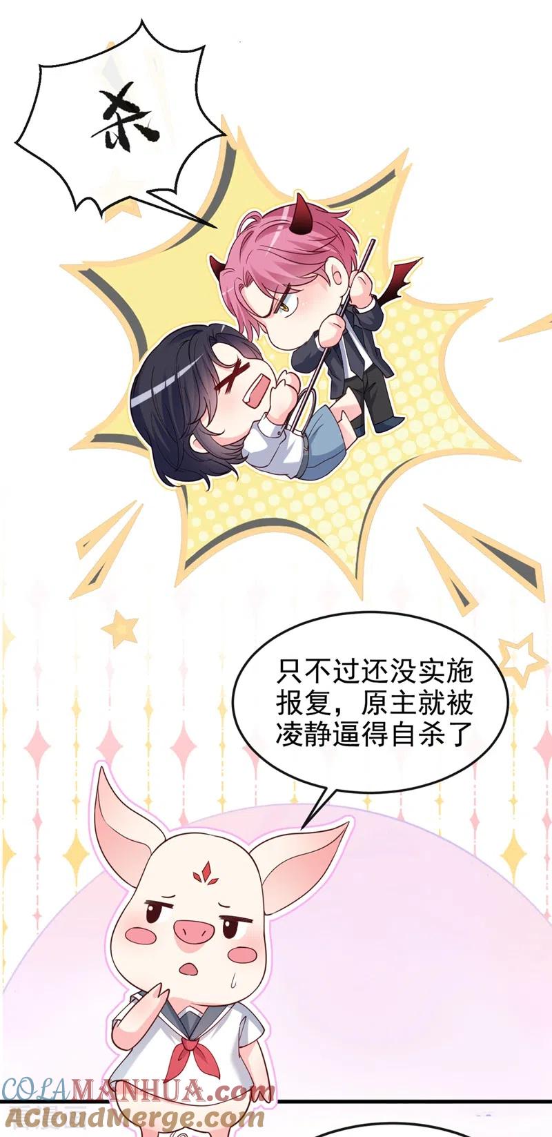 《快穿系统：反派大佬不好惹》第58话 变态竟是我自己？！ 第19页