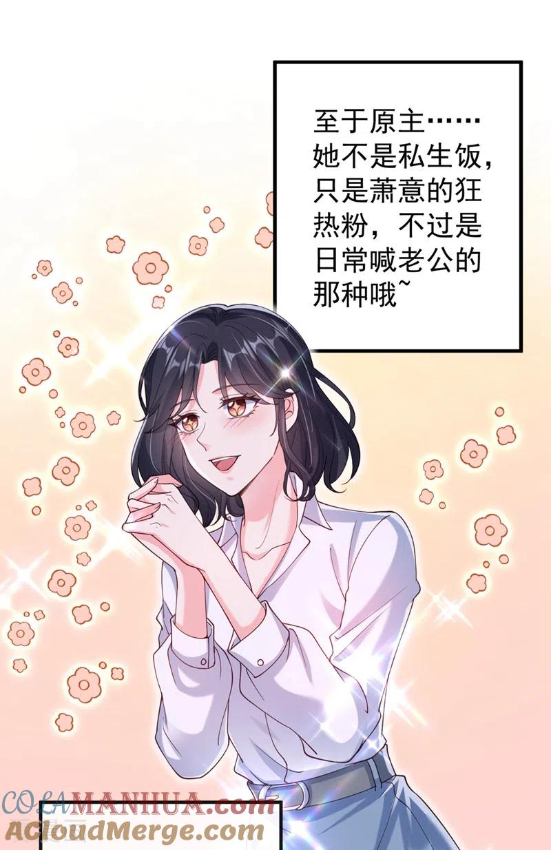 《快穿系统：反派大佬不好惹》第58话 变态竟是我自己？！ 第17页