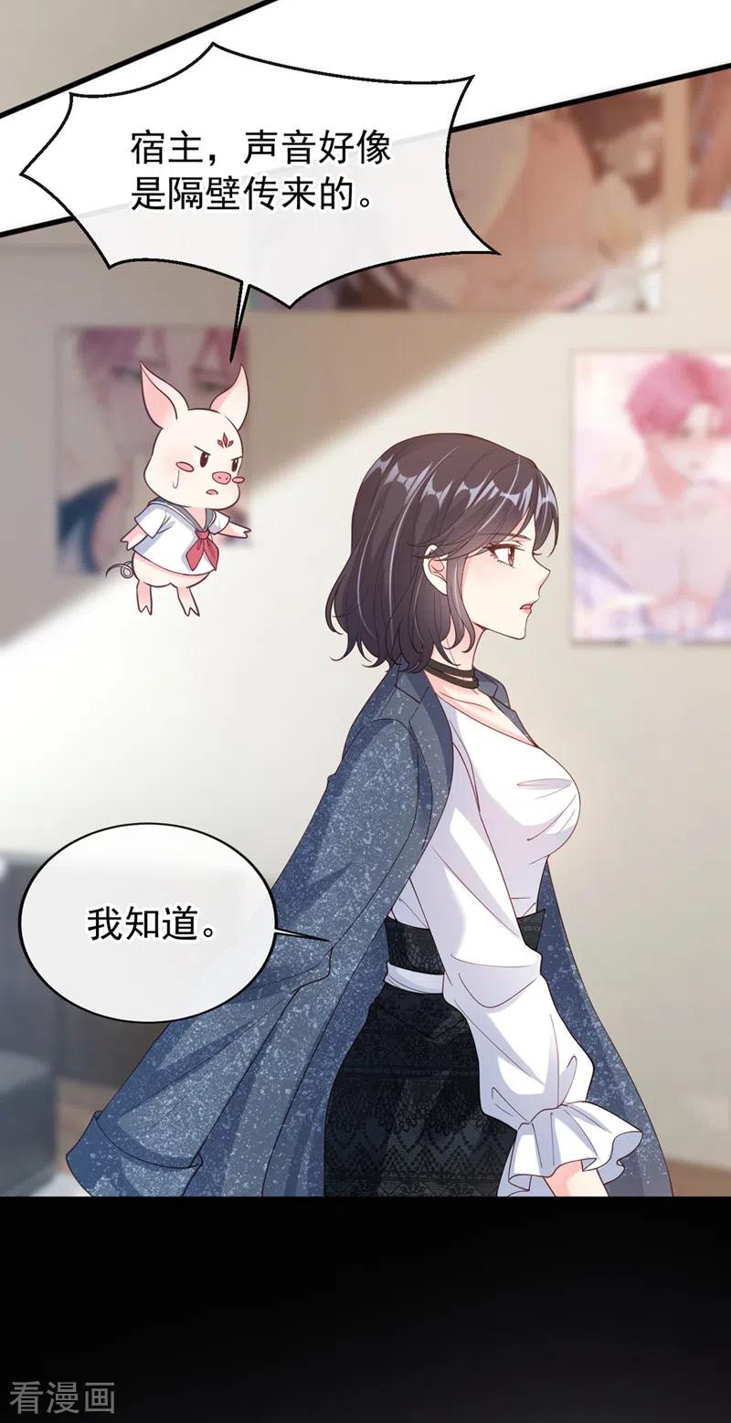 《快穿系统：反派大佬不好惹》第58话 变态竟是我自己？！ 第22页