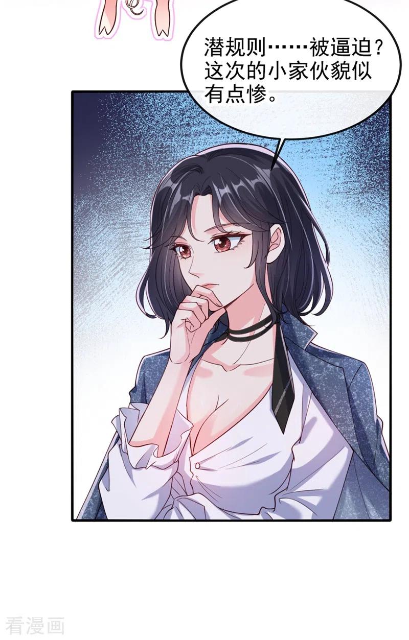 《快穿系统：反派大佬不好惹》第58话 变态竟是我自己？！ 第20页