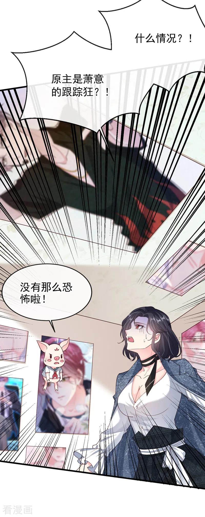 《快穿系统：反派大佬不好惹》第58话 变态竟是我自己？！ 第10页