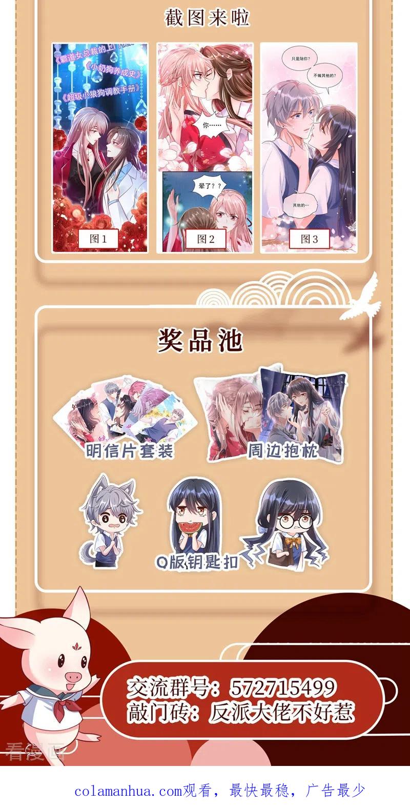 《快穿系统：反派大佬不好惹》第58话 变态竟是我自己？！ 第38页