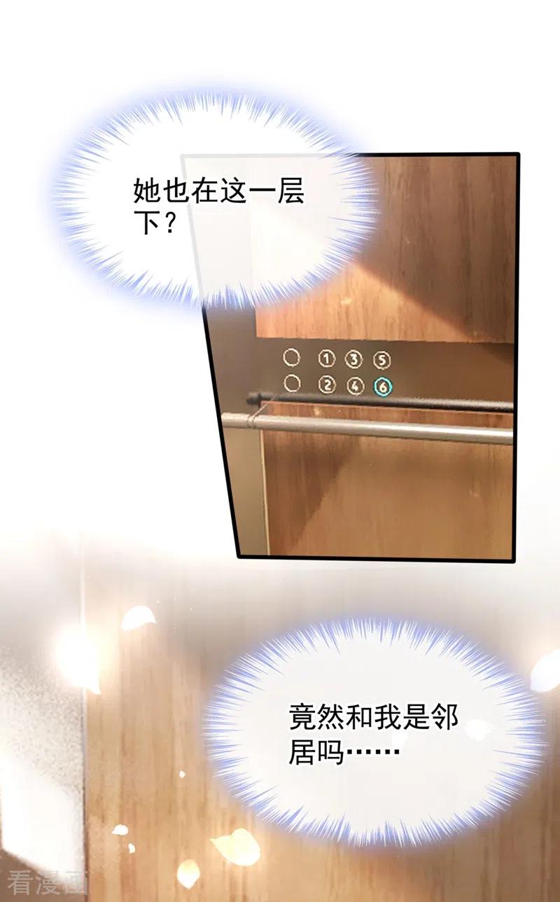 《快穿系统：反派大佬不好惹》第58话 变态竟是我自己？！ 第4页