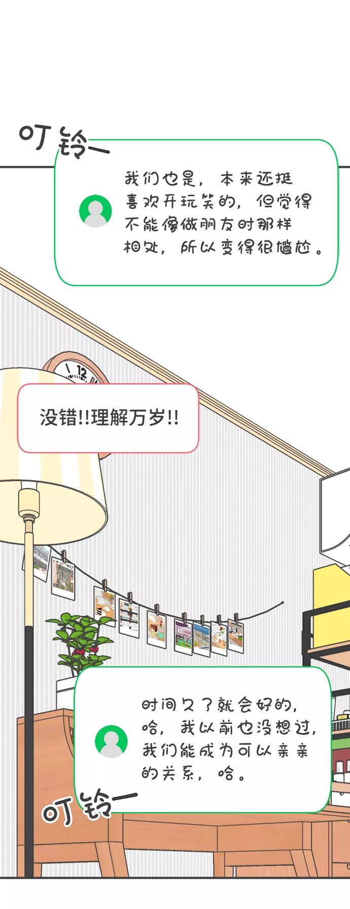 《正值青春的我们》[第62话] 因为是第一次，所以更甚（8） 第54页