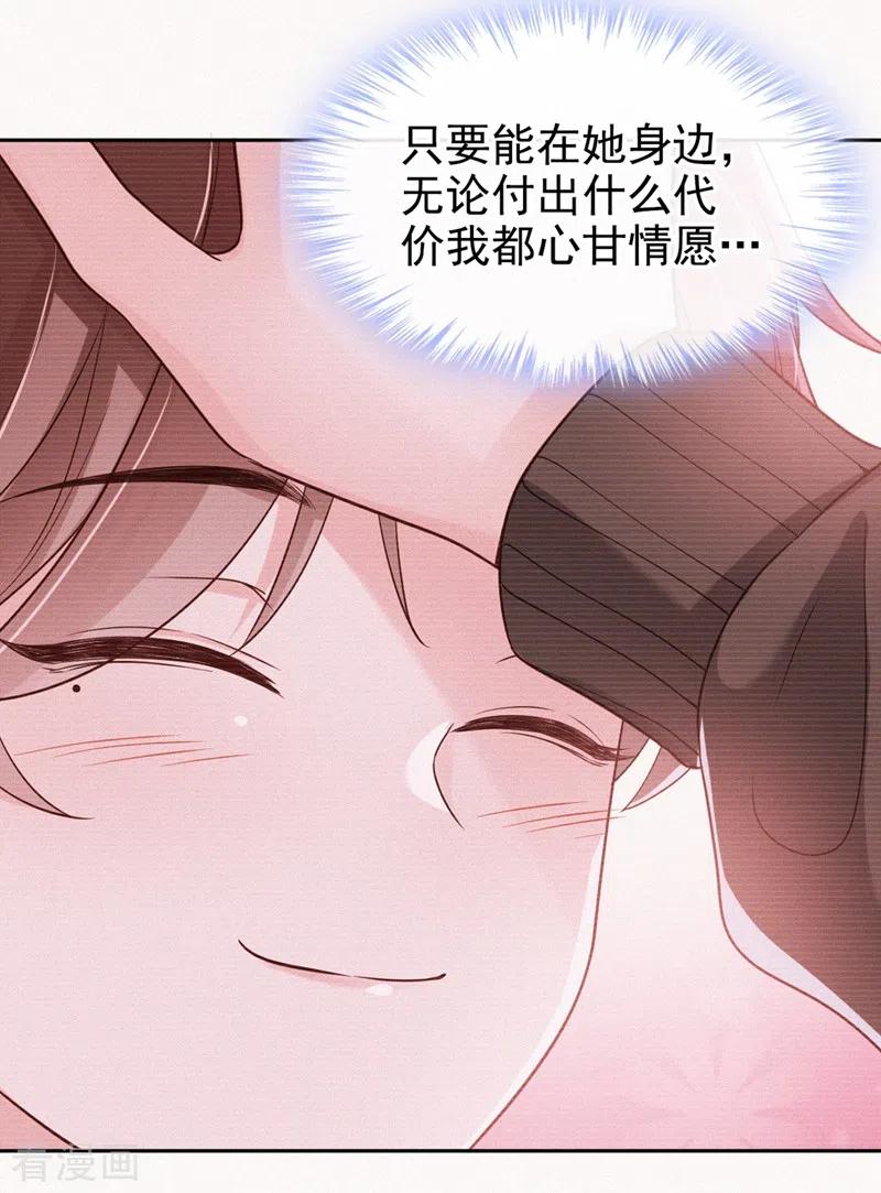 《快穿系统：反派大佬不好惹》第59话 你能不能…不要走？ 第34页