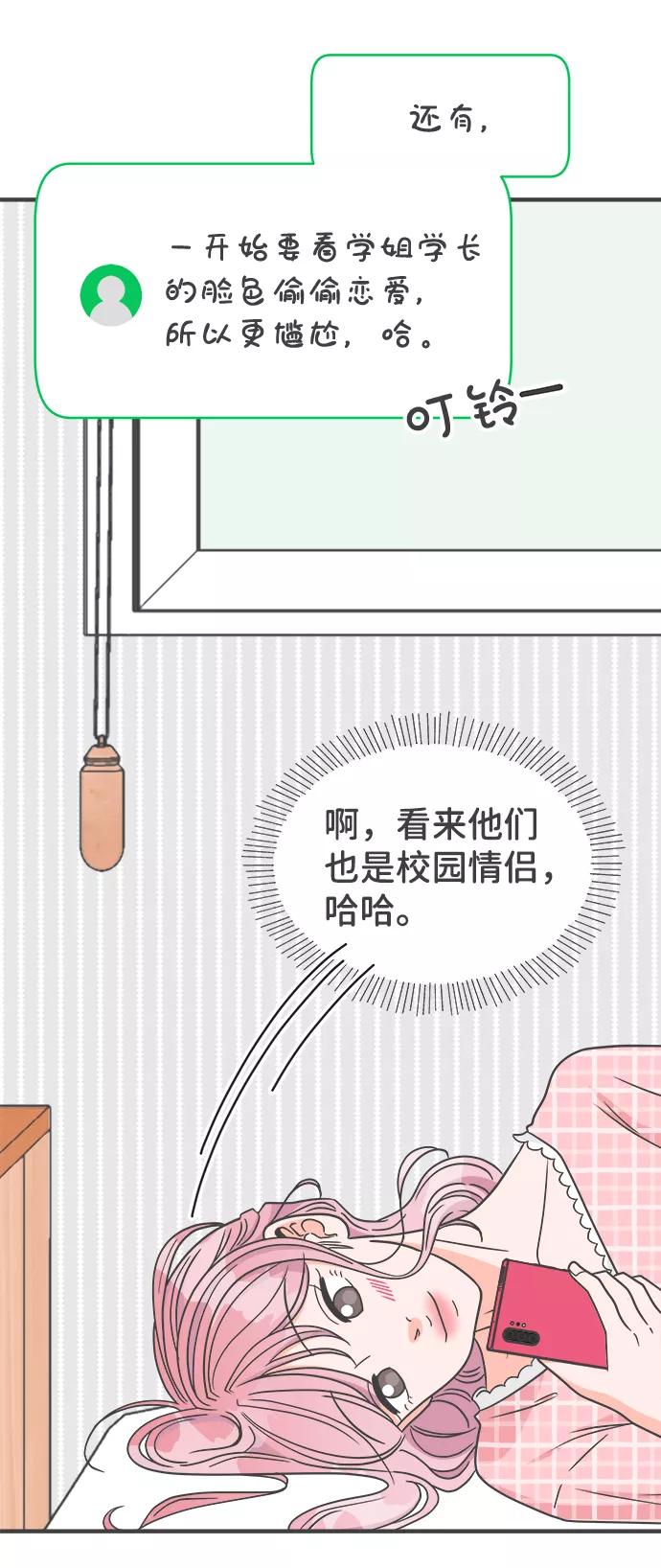 《正值青春的我们》[第62话] 因为是第一次，所以更甚（8） 第56页