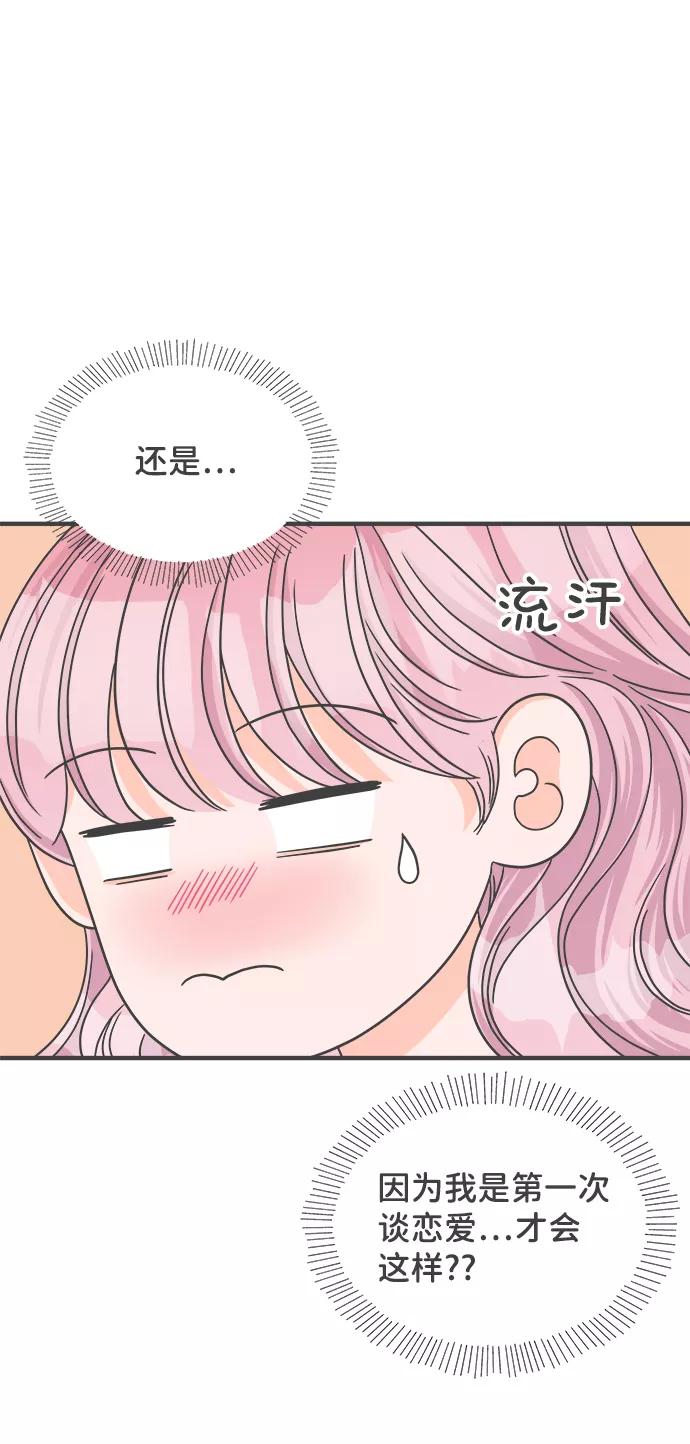 《正值青春的我们》[第62话] 因为是第一次，所以更甚（8） 第45页