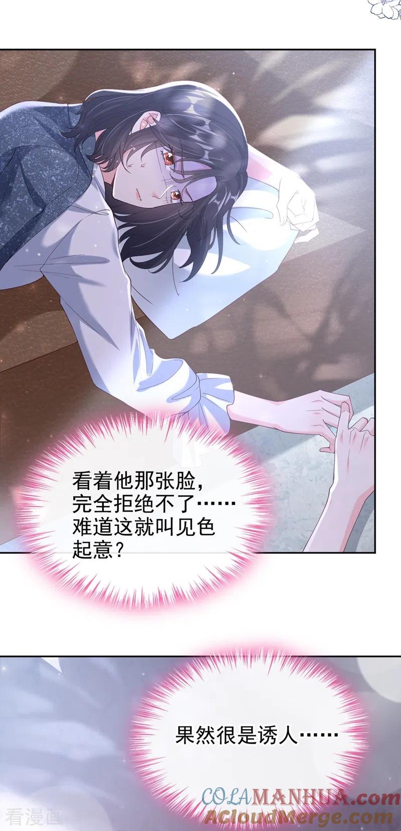 《快穿系统：反派大佬不好惹》第59话 你能不能…不要走？ 第17页
