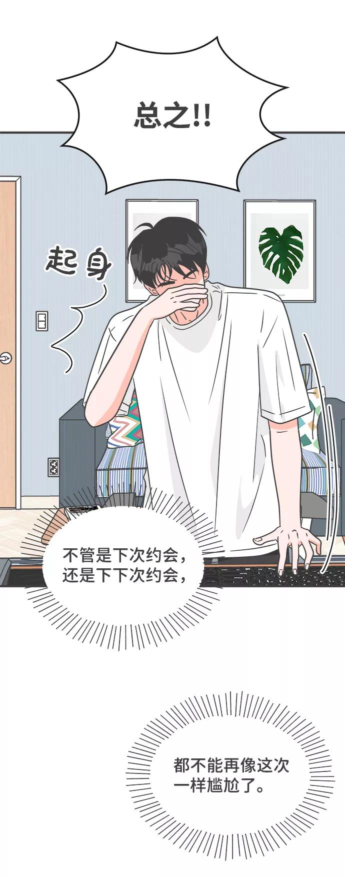 《正值青春的我们》[第62话] 因为是第一次，所以更甚（8） 第41页
