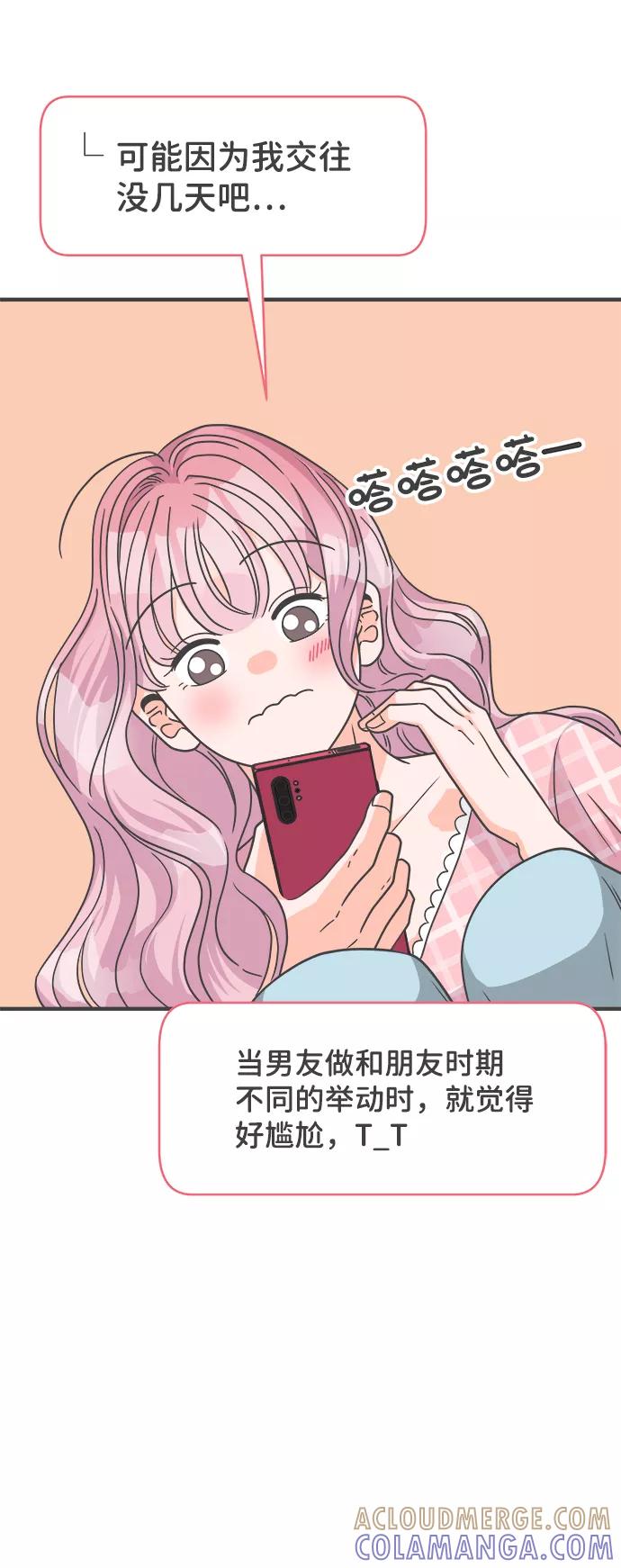 《正值青春的我们》[第62话] 因为是第一次，所以更甚（8） 第52页