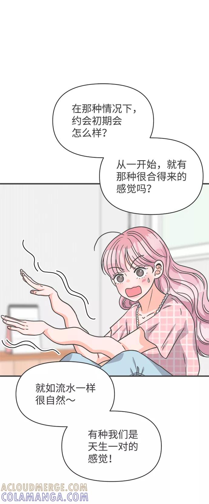 《正值青春的我们》[第62话] 因为是第一次，所以更甚（8） 第70页