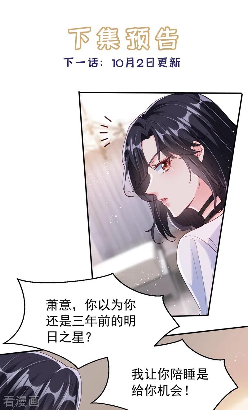 《快穿系统：反派大佬不好惹》第59话 你能不能…不要走？ 第36页