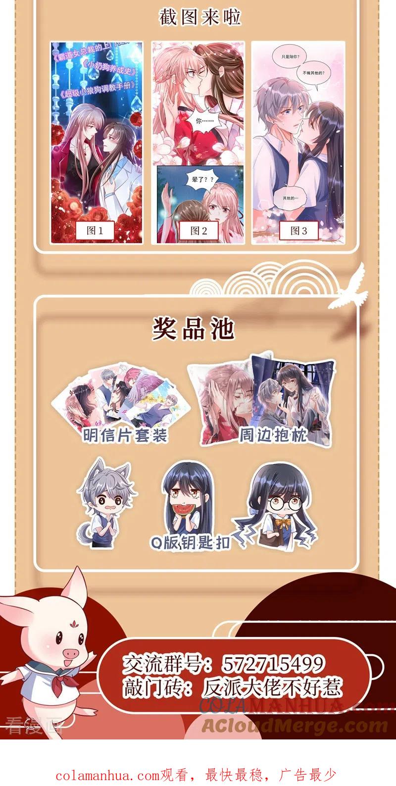 《快穿系统：反派大佬不好惹》第59话 你能不能…不要走？ 第39页
