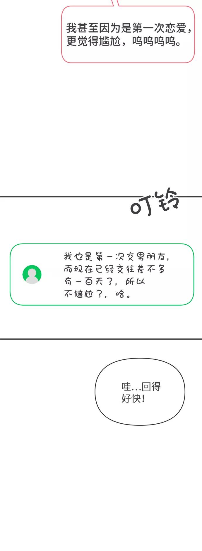 《正值青春的我们》[第62话] 因为是第一次，所以更甚（8） 第51页