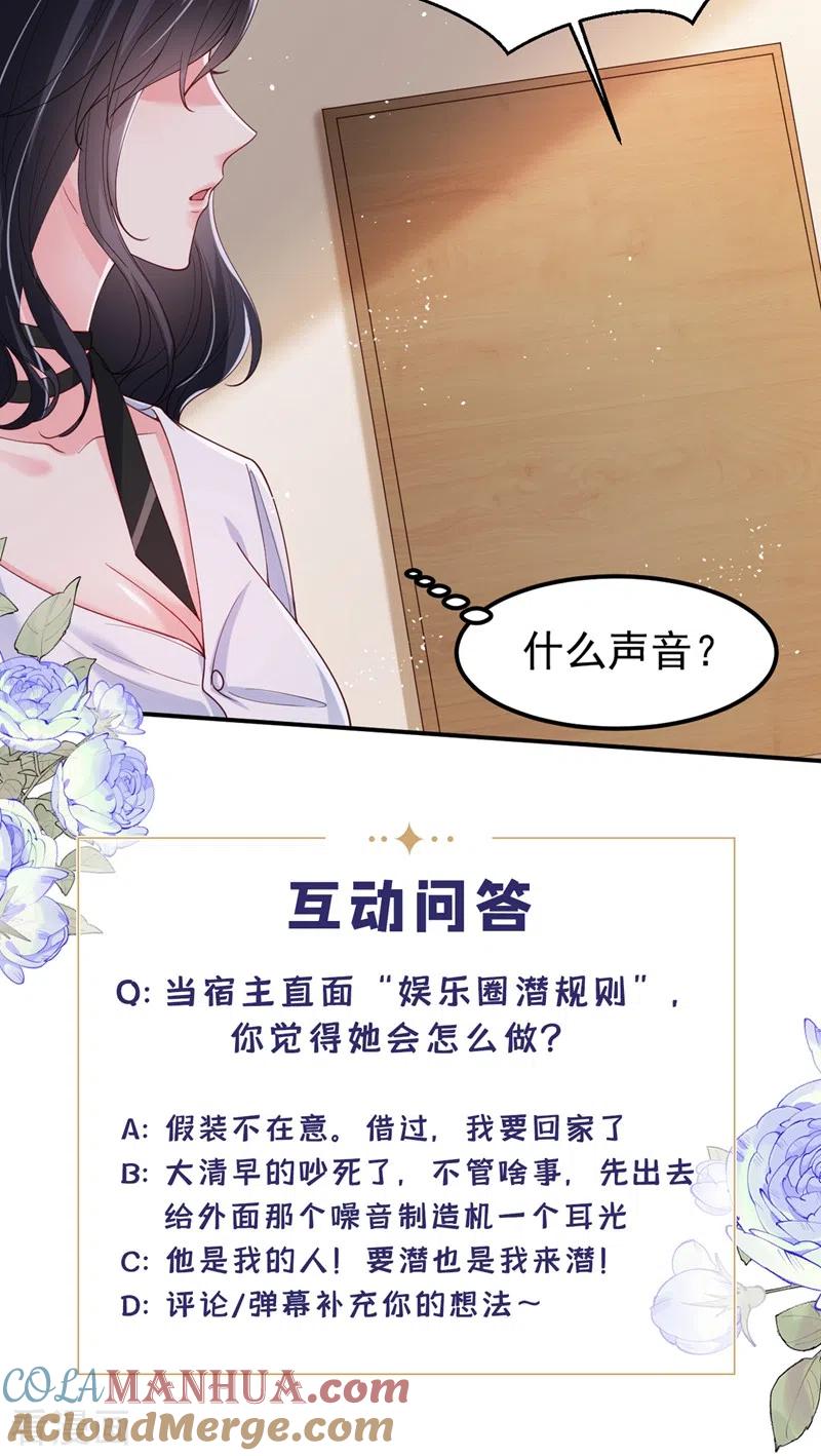 《快穿系统：反派大佬不好惹》第59话 你能不能…不要走？ 第37页