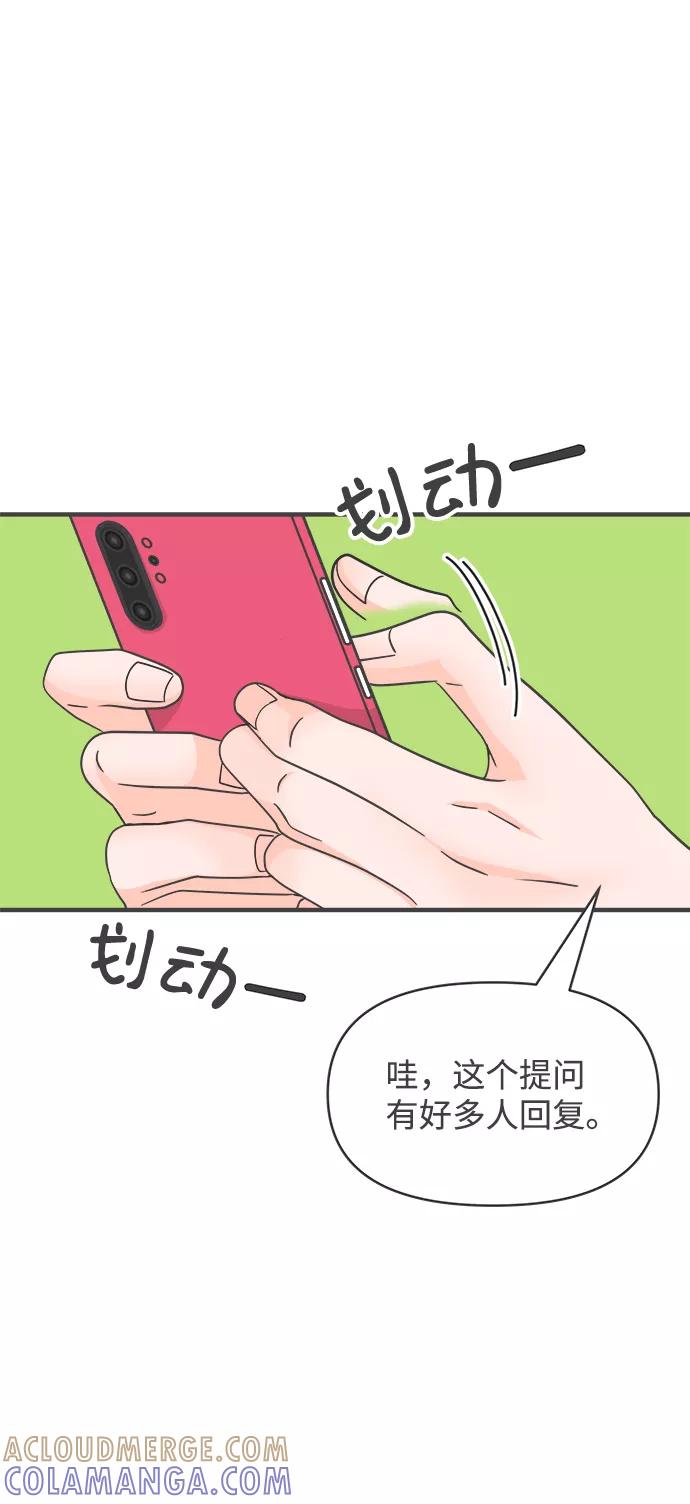 《正值青春的我们》[第62话] 因为是第一次，所以更甚（8） 第46页