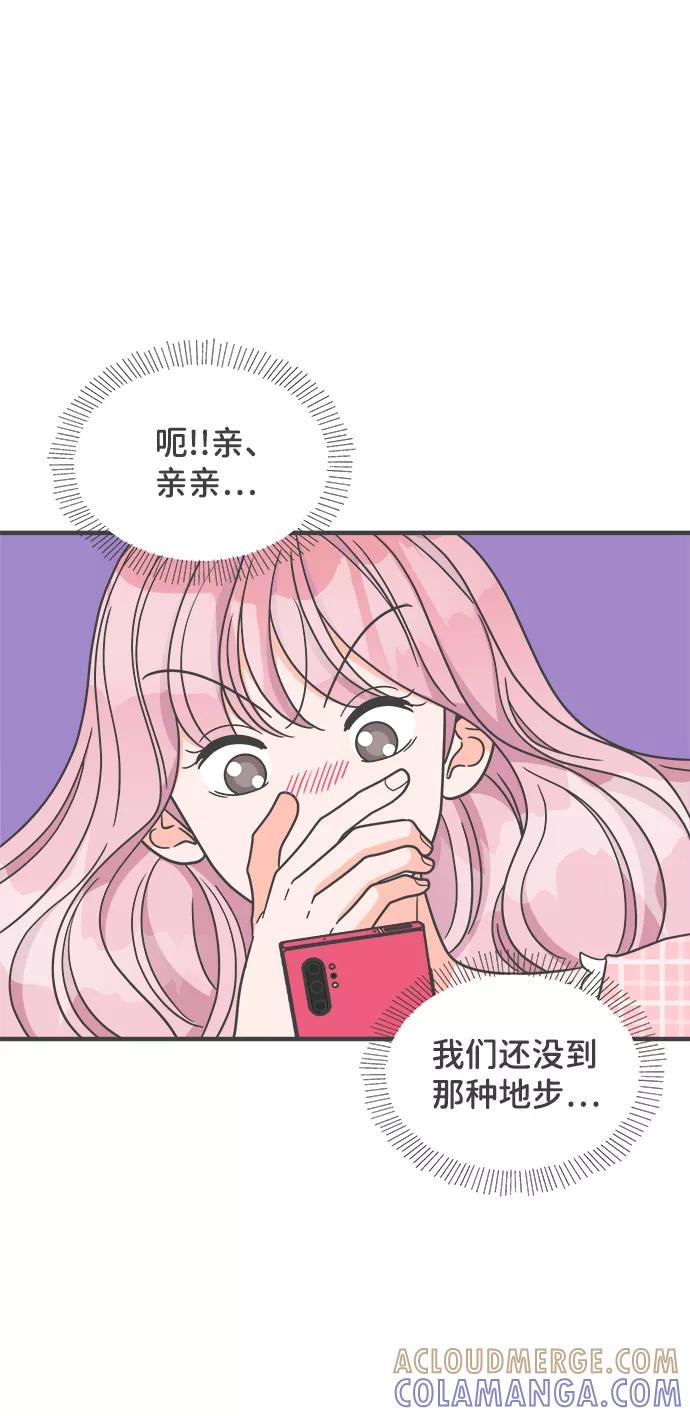 《正值青春的我们》[第62话] 因为是第一次，所以更甚（8） 第55页