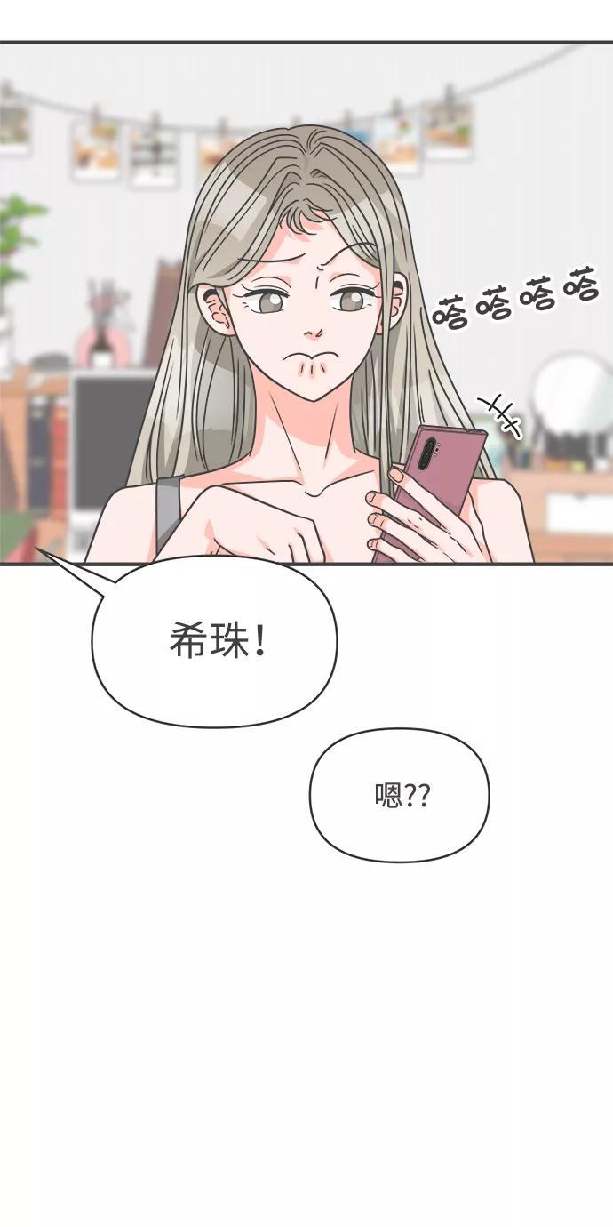 《正值青春的我们》[第62话] 因为是第一次，所以更甚（8） 第66页