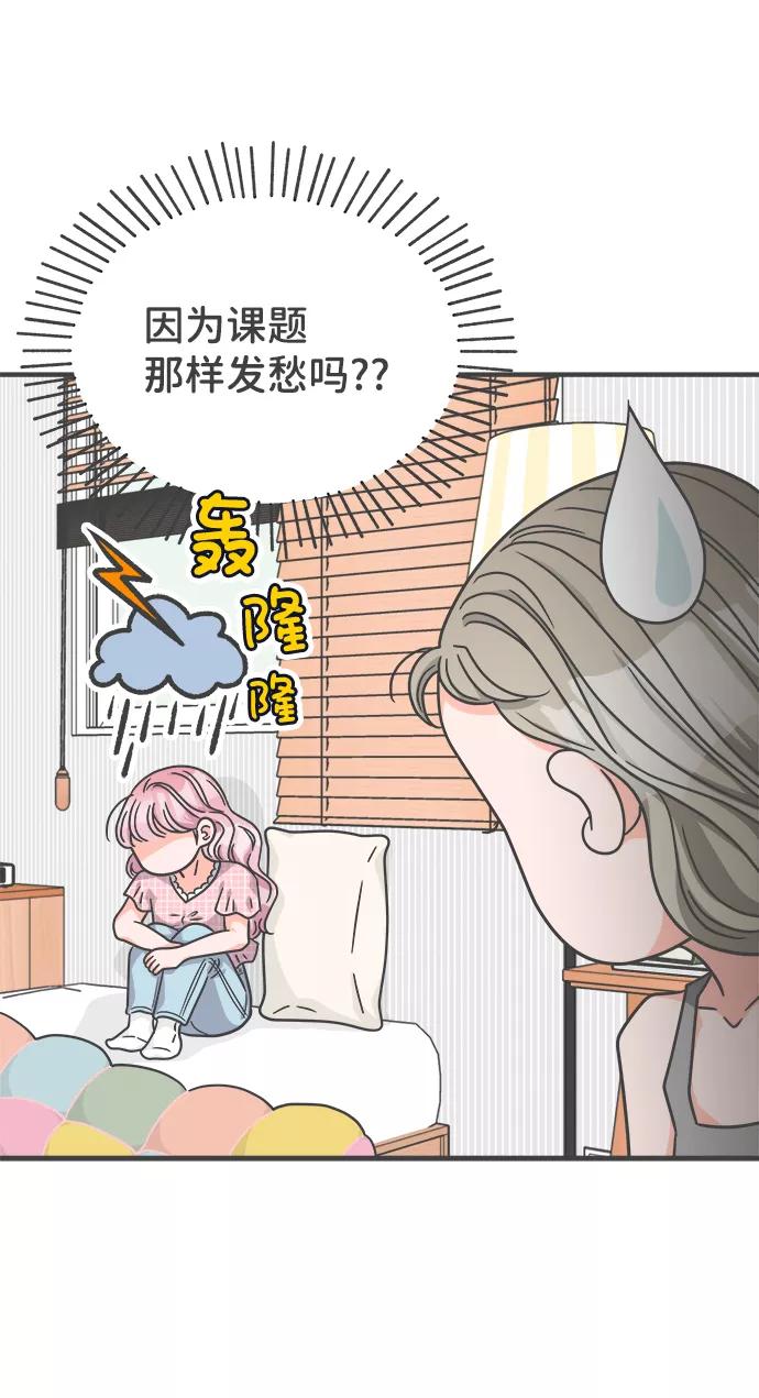 《正值青春的我们》[第62话] 因为是第一次，所以更甚（8） 第75页