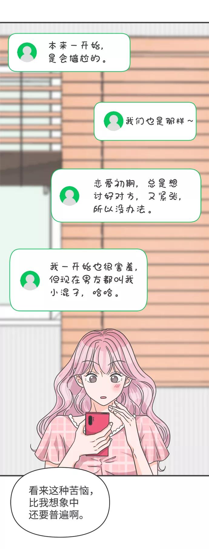 《正值青春的我们》[第62话] 因为是第一次，所以更甚（8） 第47页