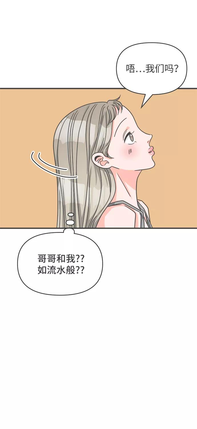 《正值青春的我们》[第62话] 因为是第一次，所以更甚（8） 第71页